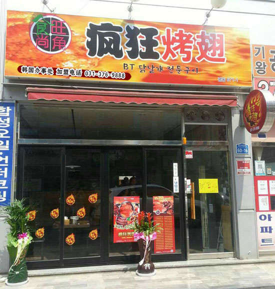 台安培训烧烤